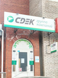 Пункты СДЭК